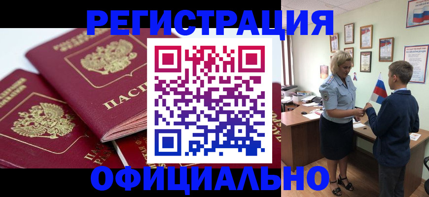 прописка для школы в Ростове
