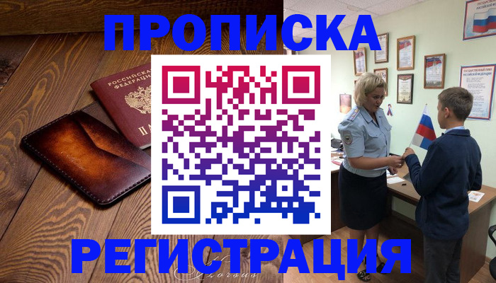 прописка ребенка в Ростове